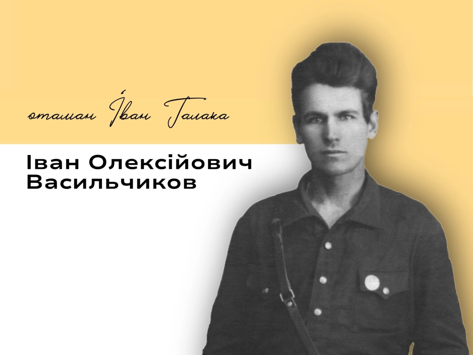 Отаман Галака: як «поліський Робін Гуд» тримав у страху радянський режим