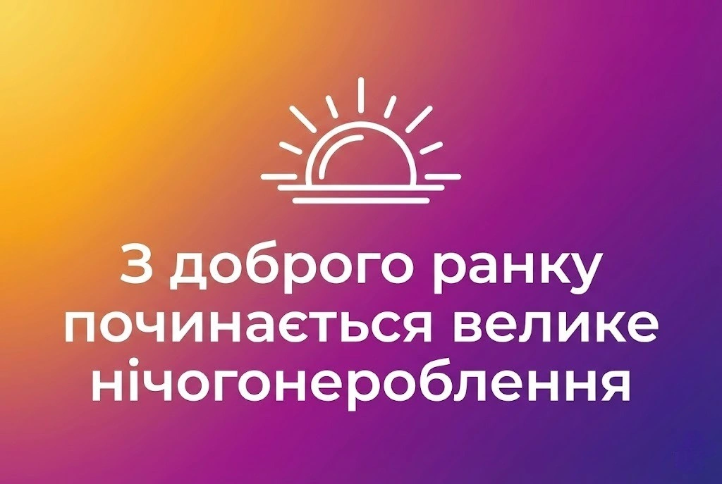 Доброго ранку та гарного дня: найкращі картинки для душевного настрою