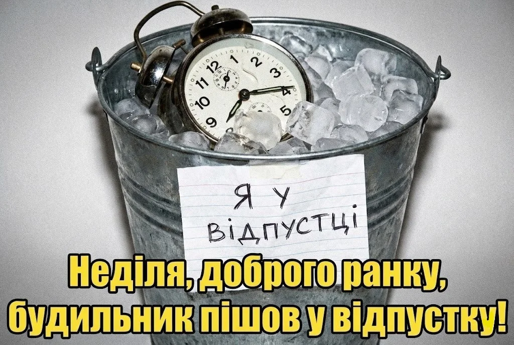 Неділя: доброго ранку та гарного відпочинку у найкращих картинках і побажаннях