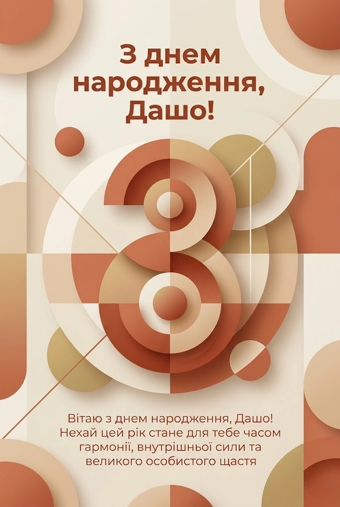Дашуля, зі святом! Підбірка душевних побажань для іменинниці