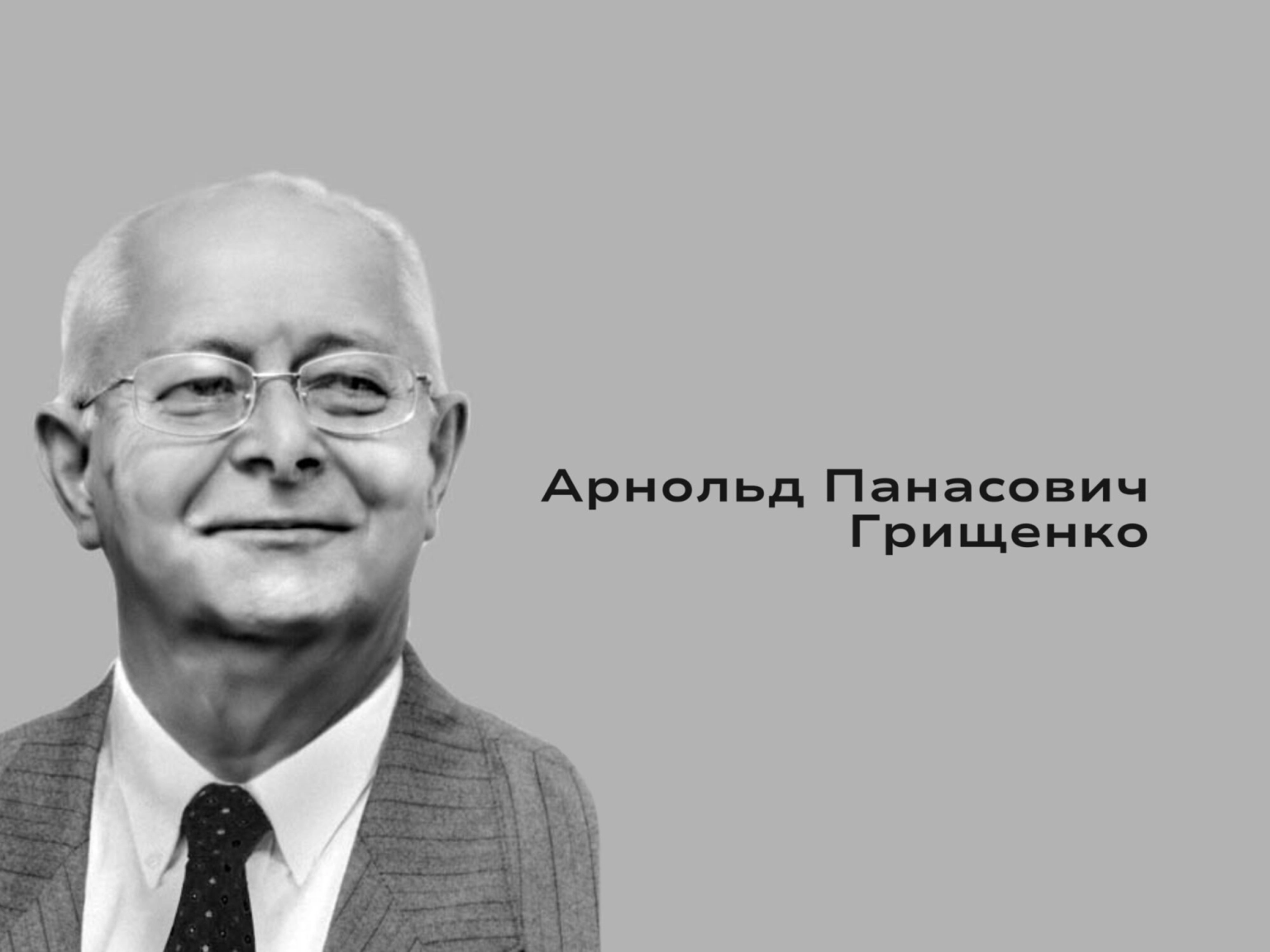 Спадщина академіка Арнольда Грищенка: від чернігівського села до вершин мовознавства