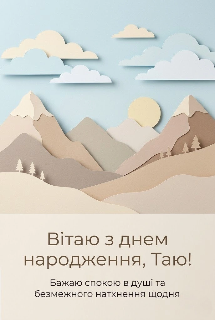 З днем народження, Таю! Підбірка зворушливих побажань на будь-який смак
