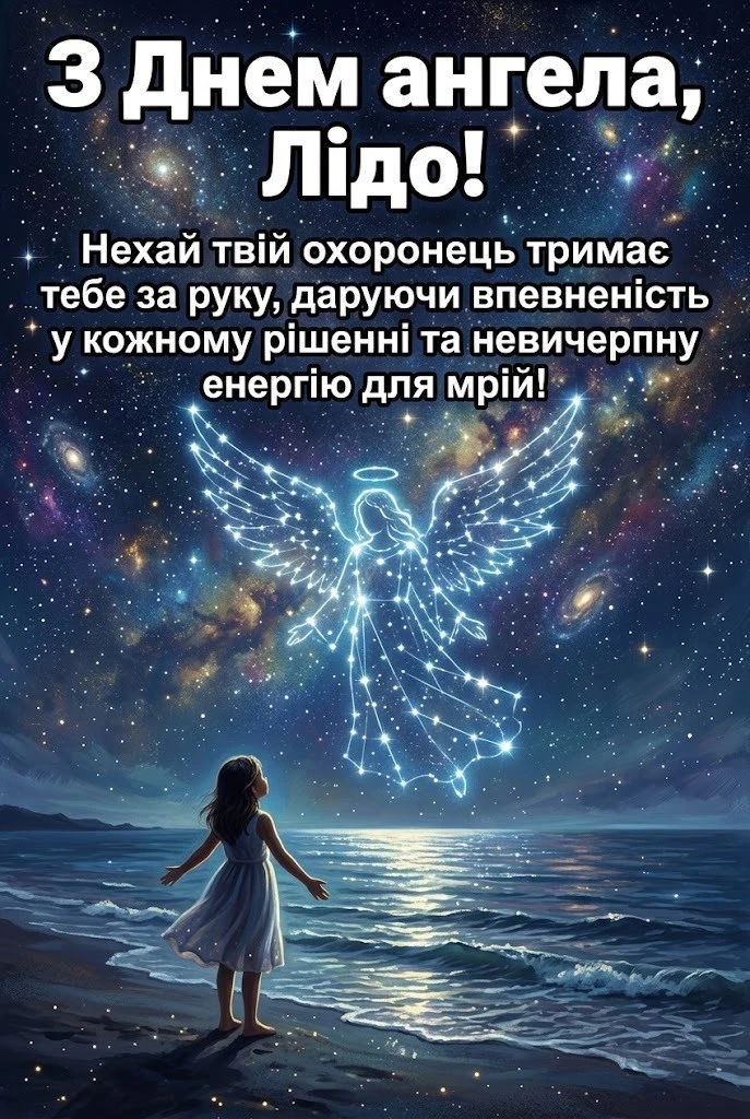 Як красиво привітати Ліду з днем ангела: підбірка вітань на будь-який смак