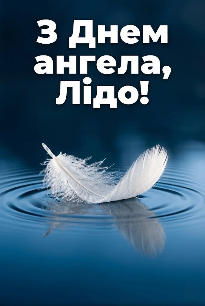 Як красиво привітати Ліду з днем ангела: підбірка вітань на будь-який смак