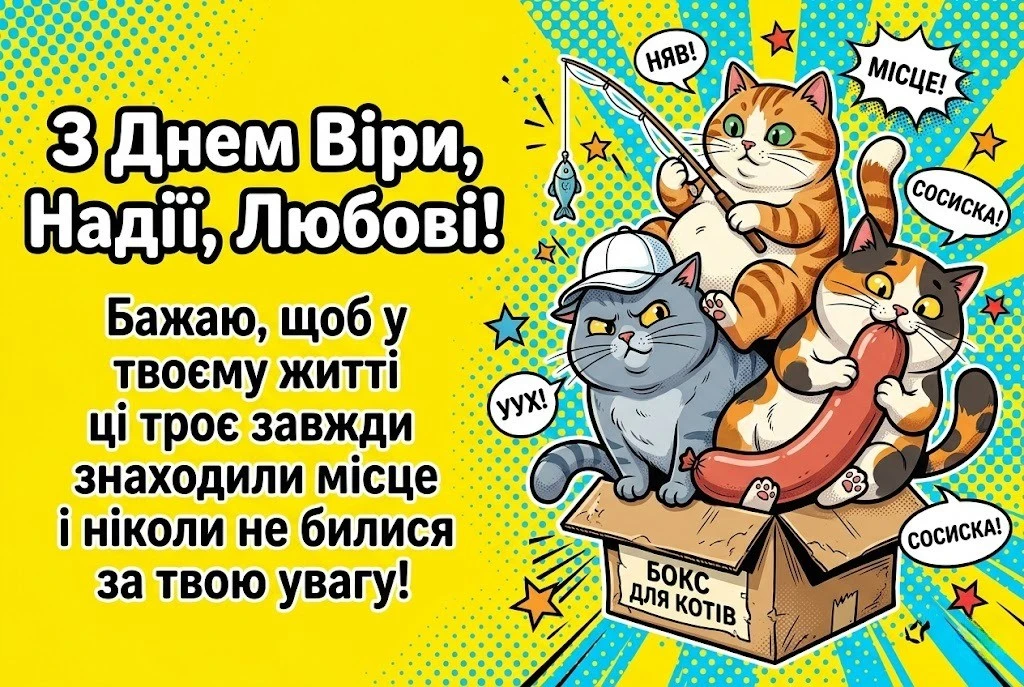 Віра, Надія, Любов: картинки, що дарують душевний спокій