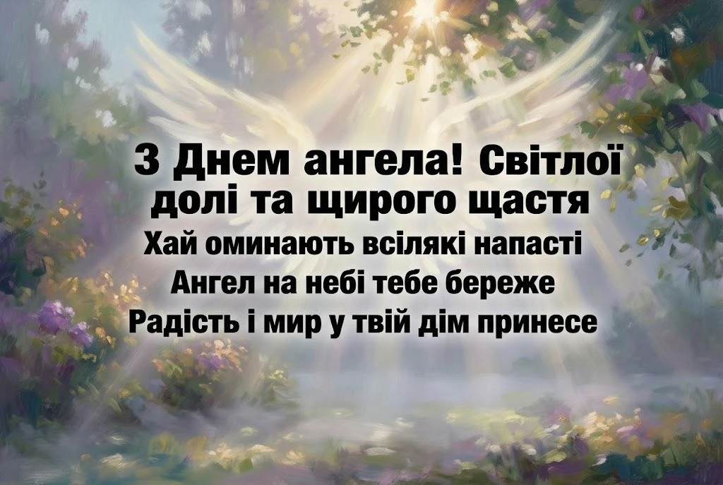 Матусю Анно, з днем ангела! Побажання здоров’я, любові та миру