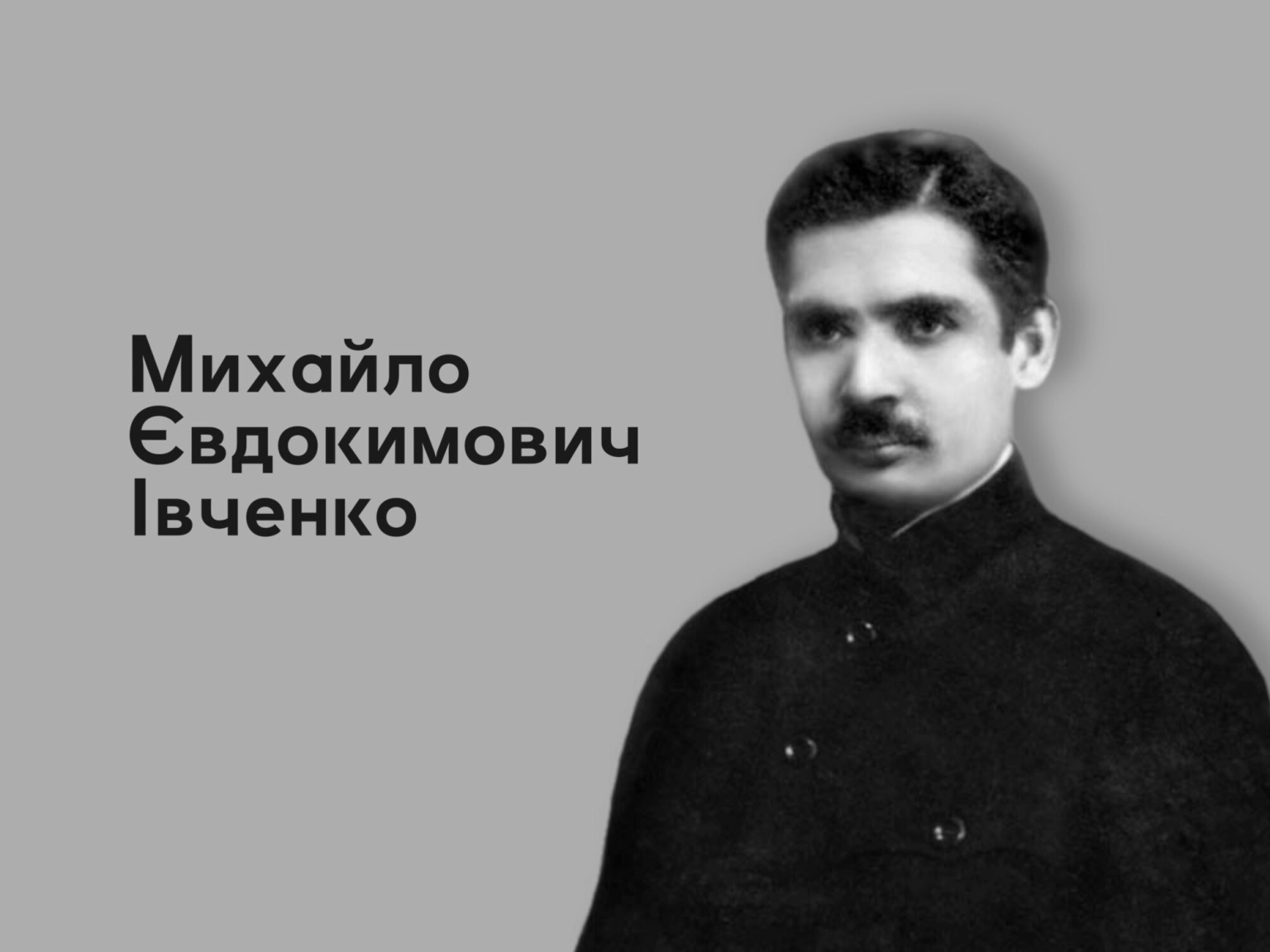 Листи до Тагорa і вирок радянської системи: доля письменника з Чернігівщини