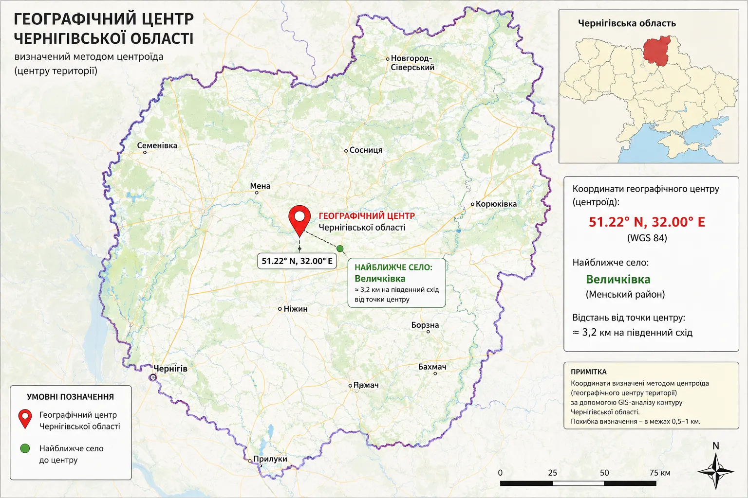 Точне розташування серця Чернігівської області